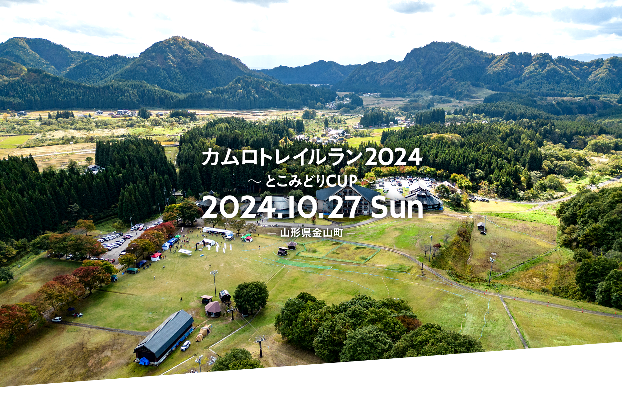 KAUMURO Trail running 2024 See you soon！ カムロトレイルラン in ⼭形県⾦⼭町